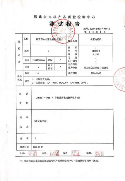 Çin Fuan Zhongzhi Pump Co., Ltd. Sertifikalar